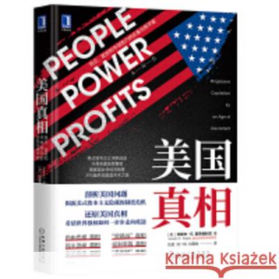 People Power and Prifits 约瑟夫-斯蒂 9787111656890 Ji XIE Gong Ye Chu Ban She