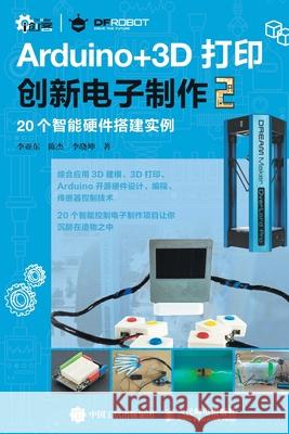 Arduino+3D Printing Innovation Electronic Manufacturing 2/Arduino+3D打印创新电子制作2 李亚东，陈 9787115484079 China National Publications Import & Export C