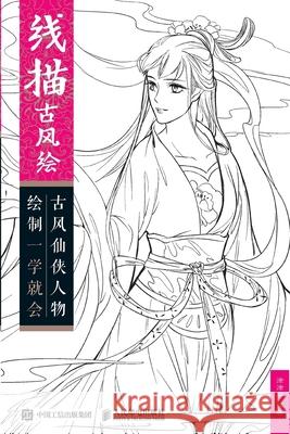 Line Drawing Ancient Style Painting: Mastering Ancient Style Immortal and Heroic Character Drawing/线描古风绘： 涂涂猫编著 9787115487384 China National Publications Import & Export C