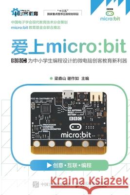 Falling in Love with micro: bit/爱上micro: bit 梁森山，谢 9787115490643 China National Publications Import & Export C