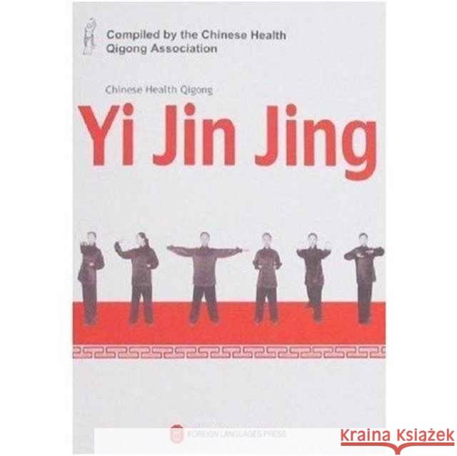 Yi Jin Jing - Chinese Health Qigong  9787119047782 Foreign Languages Press