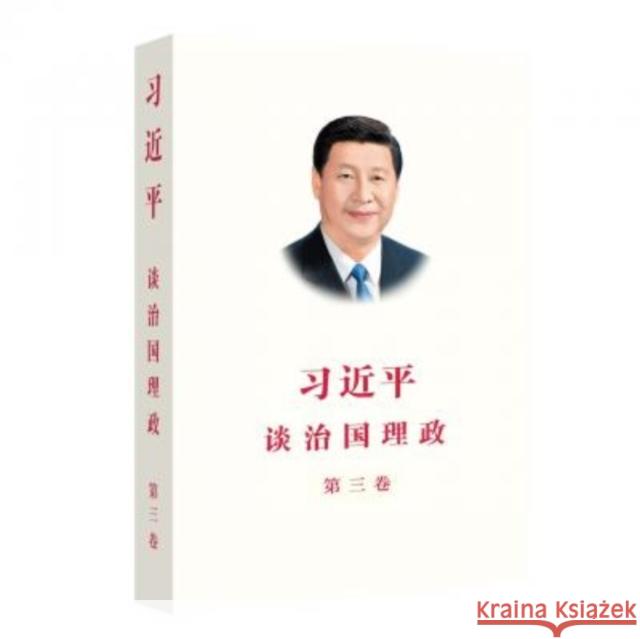 Xi Jinping The Governance Of China - Chinese Edition Xi Jinping 9787119124094