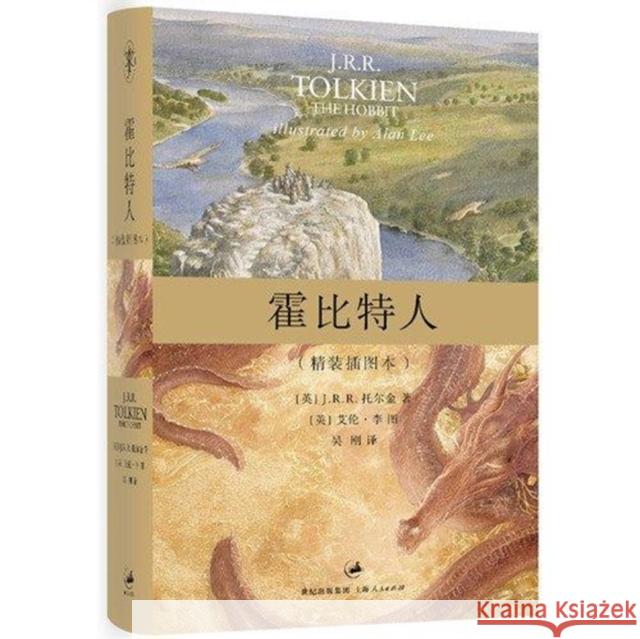 HOBBIT TOLKIEN, J.R.R. 9787208111103