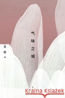 The City of Smells/气味之城 文珍 9787208169531 China National Publications Import & Export C