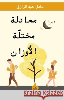 معادلة مختلة الأوزان عبد ال 9787255406207 Kinzy Publishing Agency