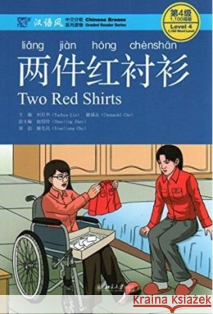 Two Red Shirts - Chinese Breeze Graded Reader, Level 4: 1100 Word Level Liu Yuehua 9787301275528