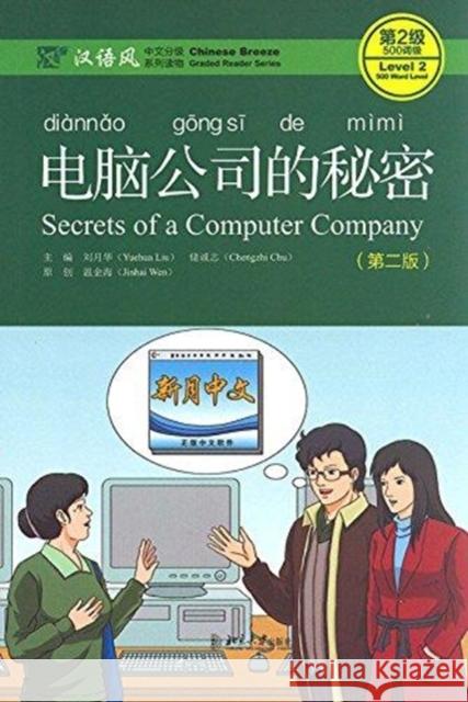 Secrets of A Computer Company - Chinese Breeze Graded Reader, Level 2: 500 Words Level Liu Yuehua 9787301282533