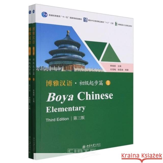 Boya Chinese: Elementary vol.1 Li Xiaoqi 9787301344965 Cypress Book Co. UK Ltd