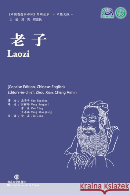 Laozi Gao Huaping Wang Rongpei Cao Ying 9787305066078 Penn State University Press