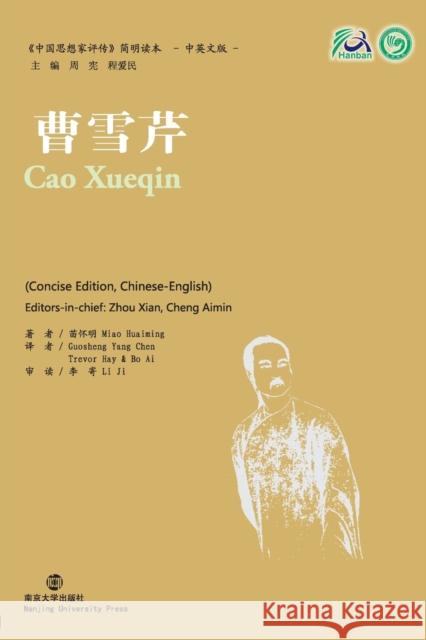 Cao Xueqin Miao Huaiming Guosheng Yang Chen Bo Ai 9787305066108 Penn State University Press