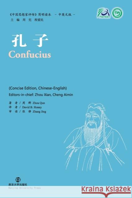 Confucius Zhou Qun David B. Honey 9787305066115