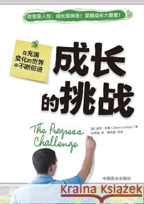 The Progress Challege 成长的挑战 Lindsay, Dean 9787504478535 Zdl Books