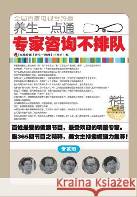 专家咨询不排队 Consult Experts Without Queuing Up Beijing Enlight Media 9787506045766 People's Oriental Publishing & Media Co., Ltd