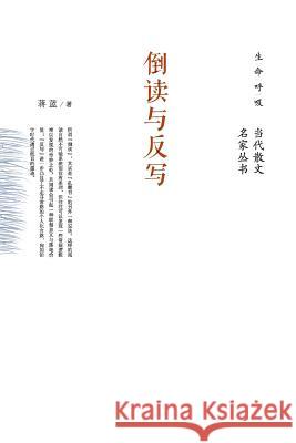 倒读与反写 Backward Reading And Retrography Jiang Lan 9787506065023 Cnpie Group Corporation