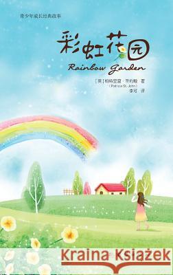 Rainbow Garden 彩虹花园 St John, Patricia 9787512634244 Zdl Books