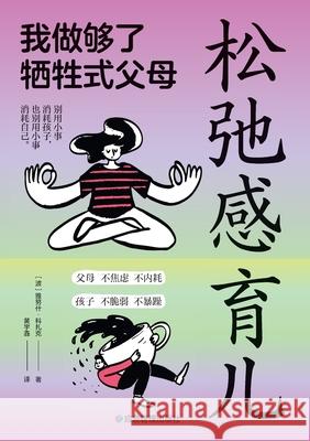 Relaxed Parenting: I'm Done with Constantly Sacrificing Myself/松弛感育儿：我做够了牺 （波）雅努 9787523711590 China National Publications Import & Export C