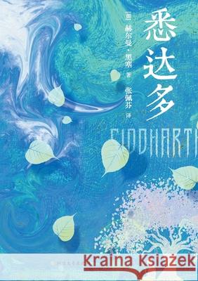 Siddhartha/悉达多 Hermann Hesse 9787531760122