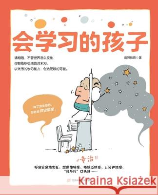 Children Who Can Learn/会学习的孩子 迪贝教育 9787539090924 China National Publications Import & Export C