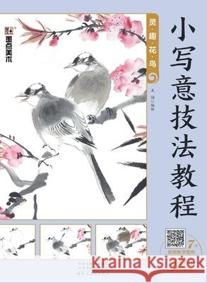 Tutorial on Delicate Freehand Style: Vivid Flower-and-Bird Painting/小写意技法教程-灵趣花& 王润编绘 9787540147174 China National Publications Import & Export C