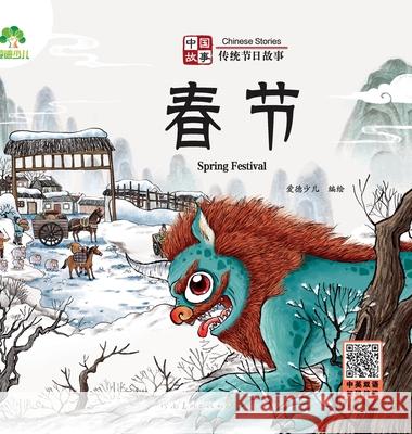 Chinese Stories: Traditional Festival Stories - Spring Festival/中国故事-传统节日故事- 爱德少儿编 9787540161514 China National Publications Import & Export C