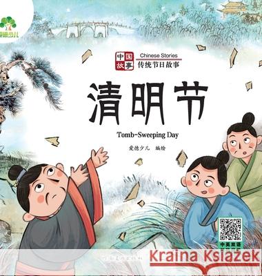 Chinese Stories: Traditional Festival Stories - Tomb-Sweeping Day/中国故事-传统节日故事-&# 爱德少儿编 9787540161545 China National Publications Import & Export C