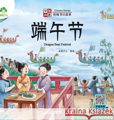 Chinese Stories: Traditional Festival Stories - Dragon Boat Festival/中国故事-传统节日故事 爱德少儿编 9787540161552 China National Publications Import & Export C