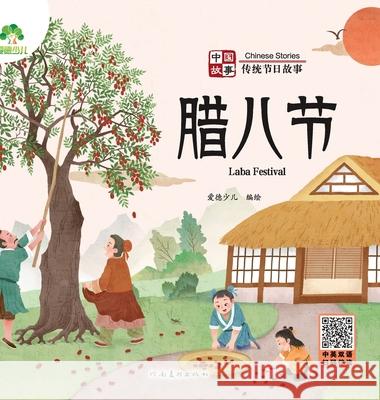 Chinese Stories: Traditional Festival Stories - Laba Festival/中国故事-传统节日故事-೭ 爱德少儿编 9787540161590 China National Publications Import & Export C