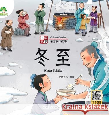 Chinese Stories: Traditional Festival Stories - Winter Solstice/中国故事-传统节日故事- 爱德少儿编 9787540161606 China National Publications Import & Export C