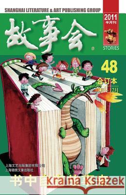 Gu Shi Hui 2011 Nian He Ding Ben 6    9787545208160 Cnpiecsb