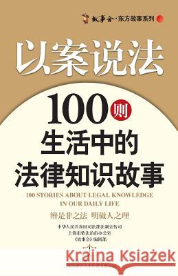 100 Law in Caes: 100 Daily Stories of Law Knowledge Storychina 9787545212358 Cnpie Group Corporation