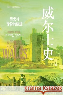 A Concise History of Wales Geraint H. Jenkins 9787547325018