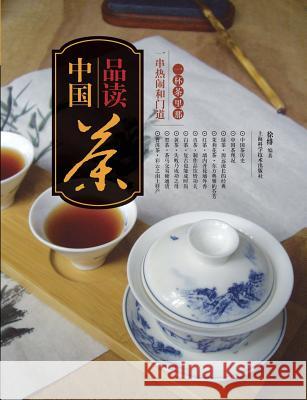 品读中国茶：一杯茶里那一串热闹和门道 - Xu, Fei 9787547819418 Cnpiecsb