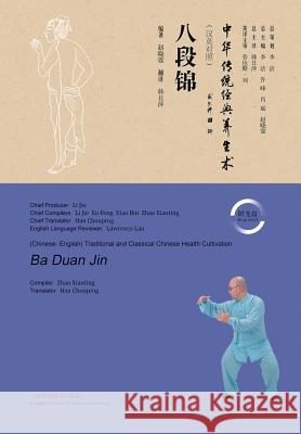 Ba Duan Jin Zhao Xioating, Han Chouping 9787547825525