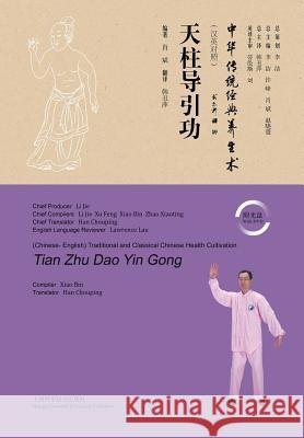 Tian Zhu Dao Yin Gong Zhao Xioating, Han Chouping 9787547825594