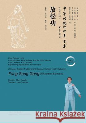 Relaxation Exercise Chen Changle, Han Chouping 9787547825624