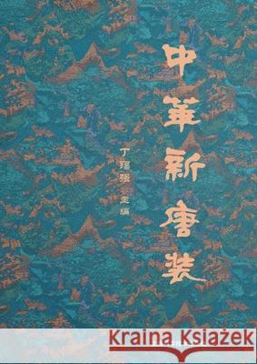 Modern Chinese Attire in the 