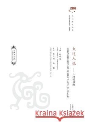 Essence in Motion: The Subtle Art of Ba Duan Jin (Bilingual Edition)/大道入微--八段锦通幽（ 赵晓霆 主编 9787547863770 China National Publications Import & Export C