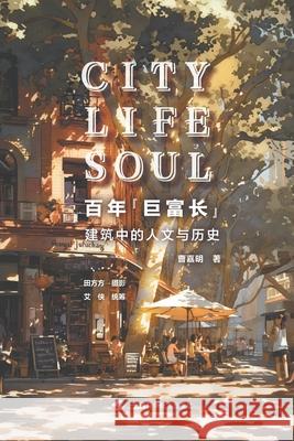 Jufuchang: A Century of Architecture, Humanity and History/百年