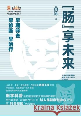 Gut Health, Shaping Our Future/