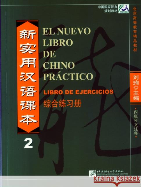 El nuevo libro de chino practico vol.2 - Libro de ejercicios Liu Xun 9787561923030 Beijing Language & Culture University Press,C