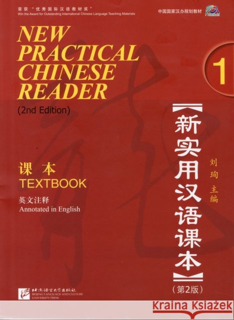 New Practical Chinese Reader vol.1 - Textbook Liu Xun 9787561926239 Beijing Language & Culture University Press,C
