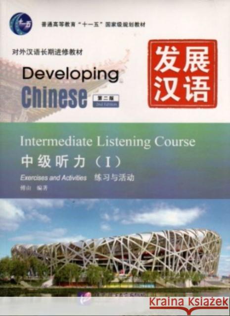 Developing Chinese - Intermediate Listening Course vol.1 Yao Shujun 9787561930649