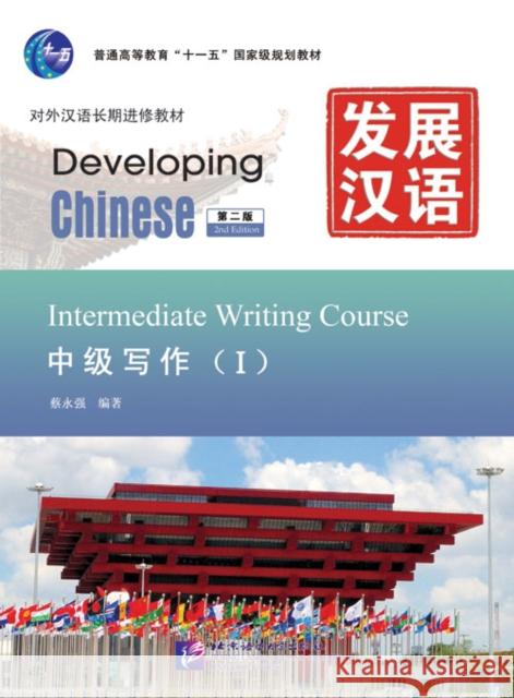 Developing Chinese - Intermediate Writing Course vol.1 Cai Yongqiang 9787561932865