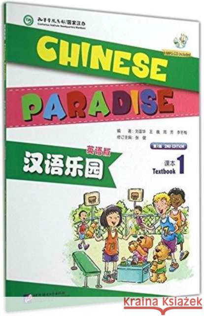 Chinese Paradise vol.1 - Students Book Liu Fuhua 9787561938980