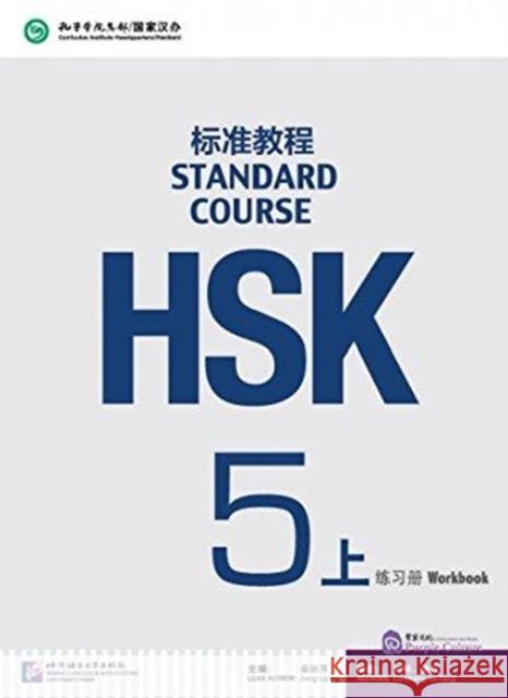 HSK Standard Course 5A - Workbook Jiang Liping 9787561947807