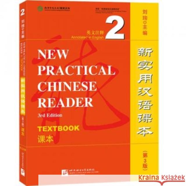 New Practical Chinese Reader vol.2 - Textbook Liu Xun 9787561958070 Beijing Language & Culture University Press,C