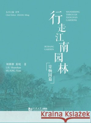 Wandering Through Jiangnan Gardens: Ji Chang Garden Liu Shanshan Huang Xiao 9787576519457