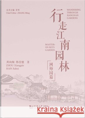 Wandering Through Jiangnan Gardens: Master-Of-Nets Garden Zhou Xiangpin Han Jiahui 9787576520002 Tongji University Press