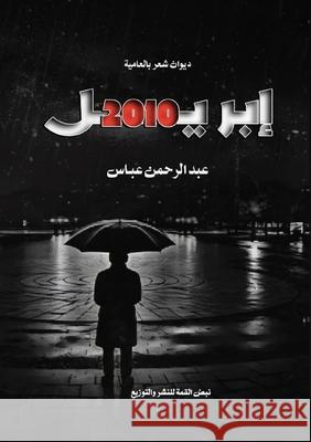 إبريل 2010 ع عباس 9787677832509 Kinzy Publishing Agency