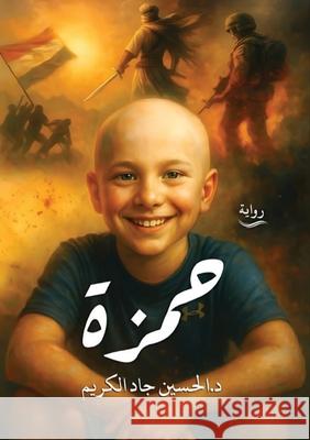 حمزة جاد ال 9787740251015 Kinzy Publishing Agency